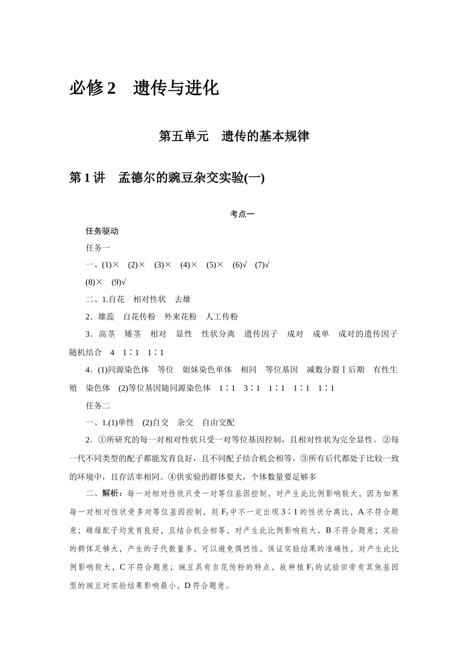 必修2遗传与进化答案.docx_第1页