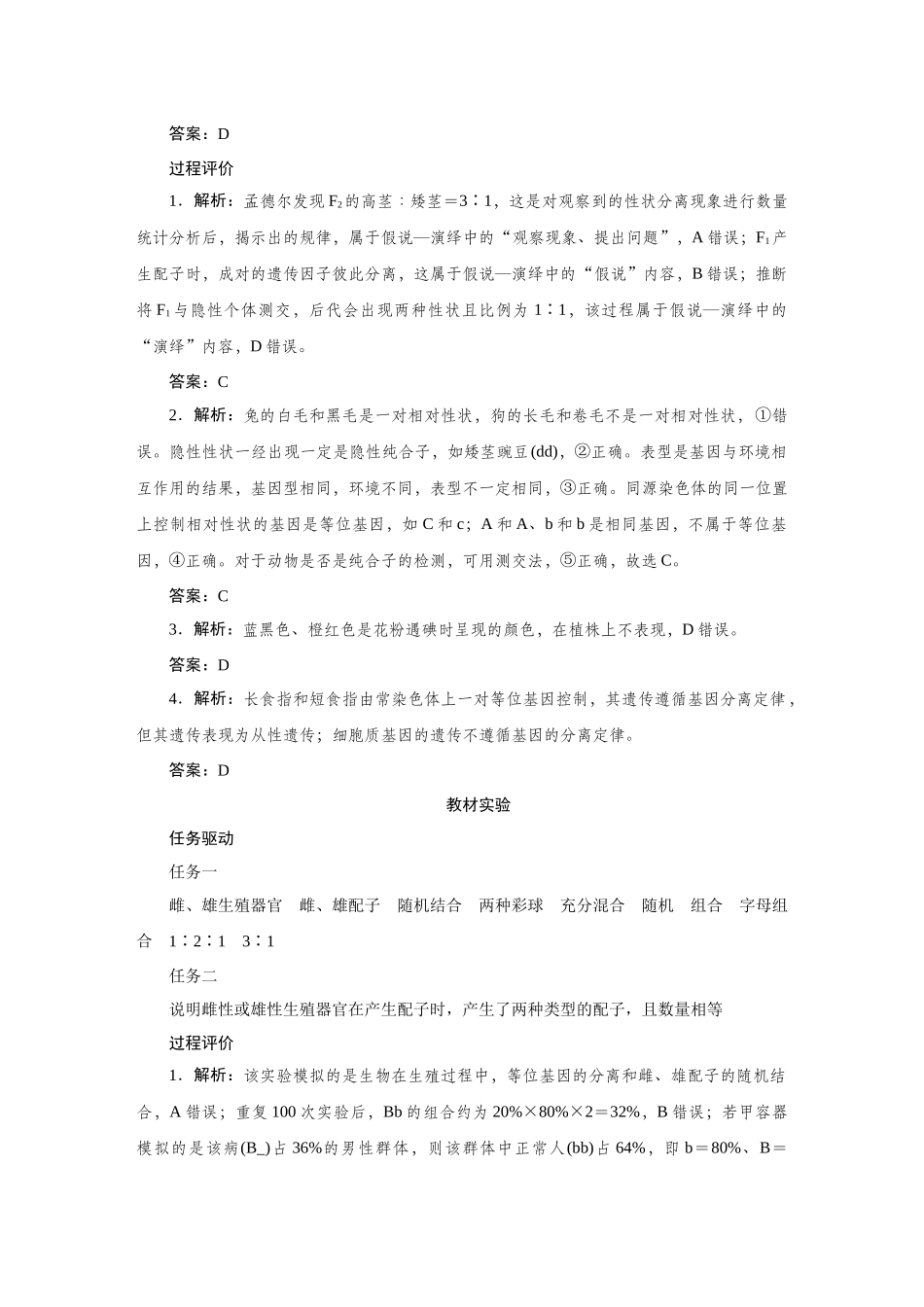 必修2遗传与进化答案.docx_第2页