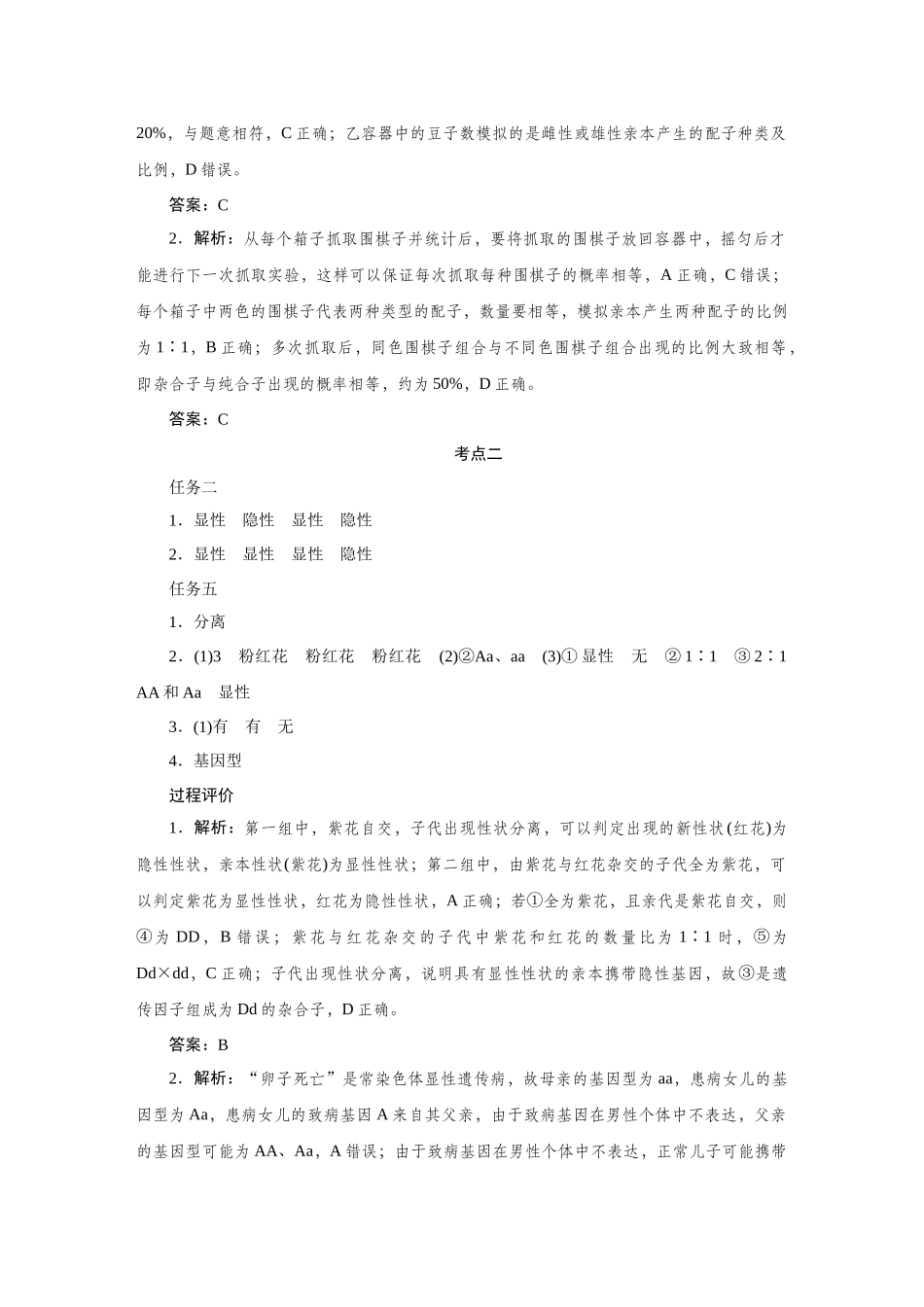 必修2遗传与进化答案.docx_第3页
