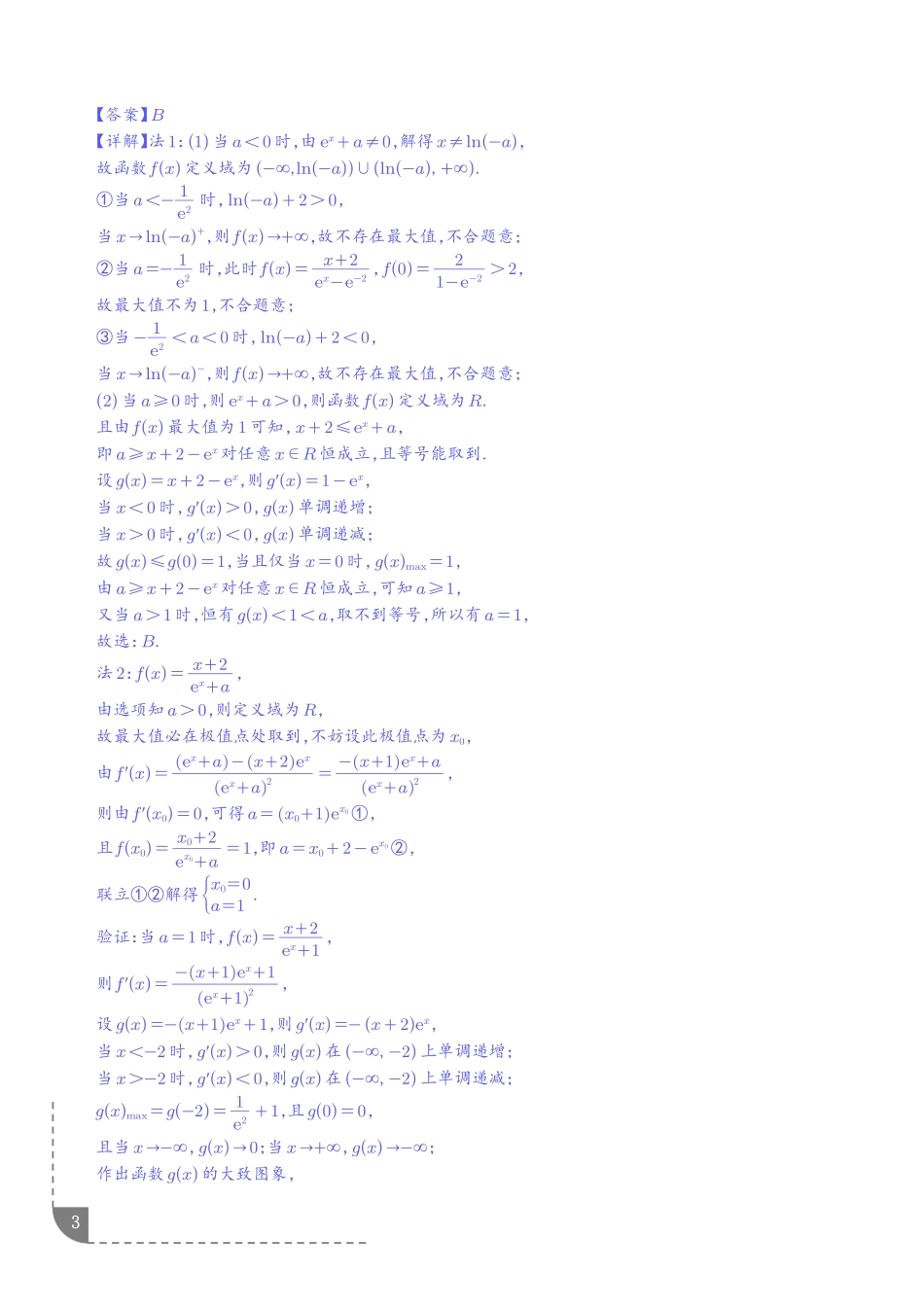 导数及其应用(1年汇编)(解析版).pdf_第3页