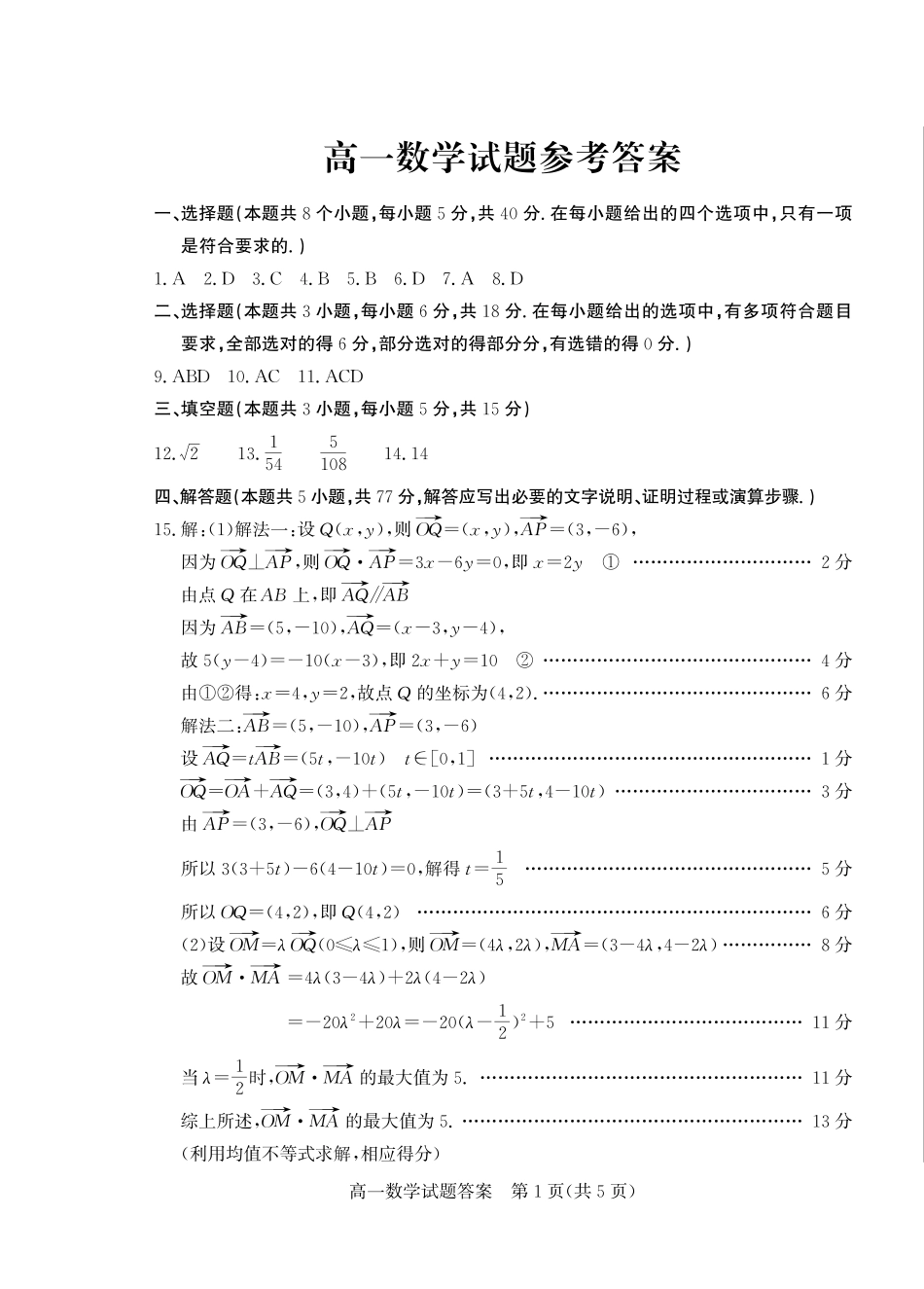德州市2026-7高一数学—答案.pdf_第1页