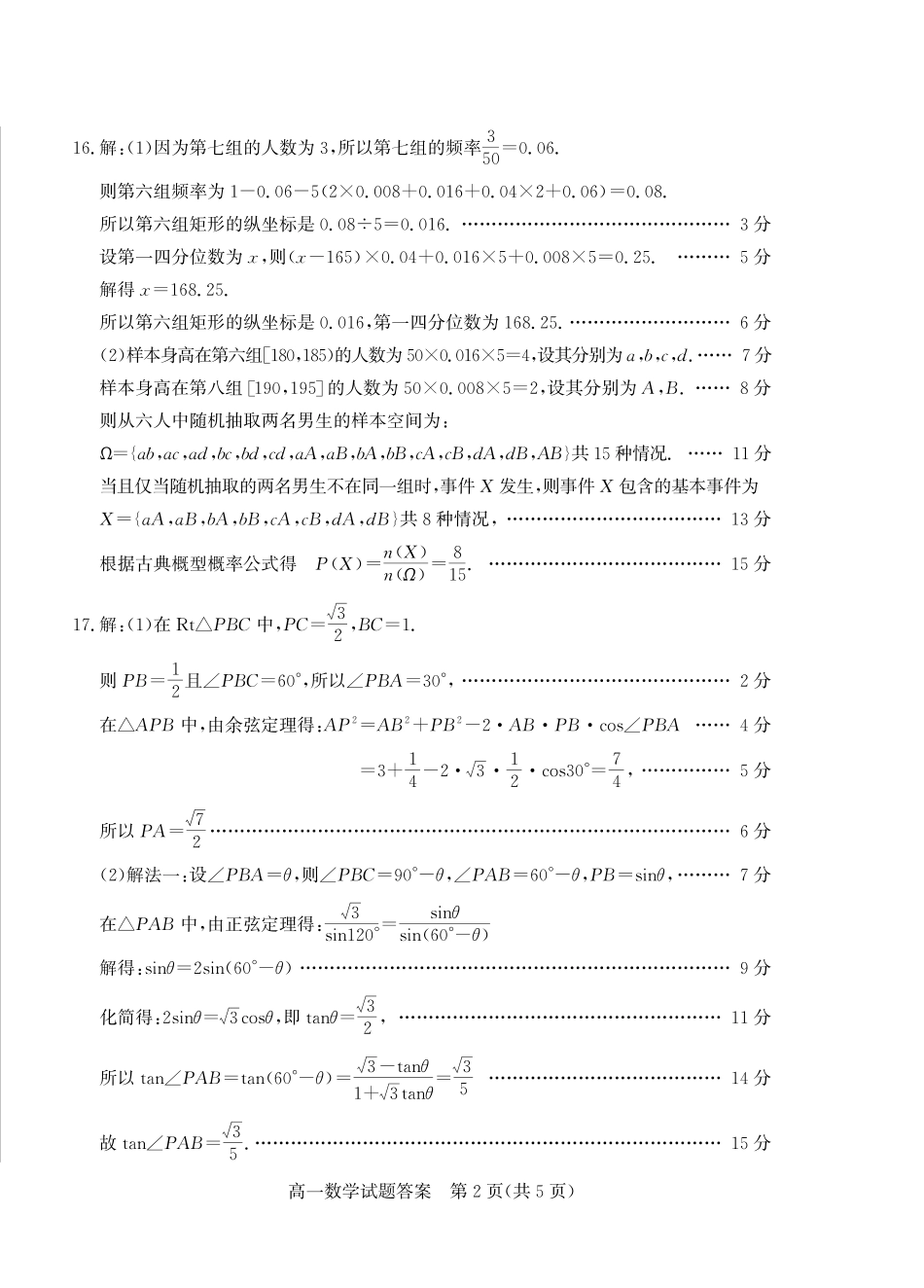 德州市2026-7高一数学—答案.pdf_第2页