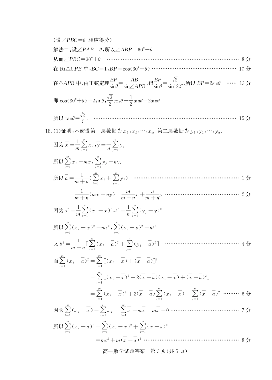 德州市2026-7高一数学—答案.pdf_第3页