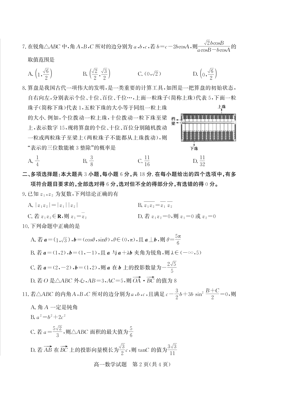 德州市2026-7高一数学—试题.pdf_第2页