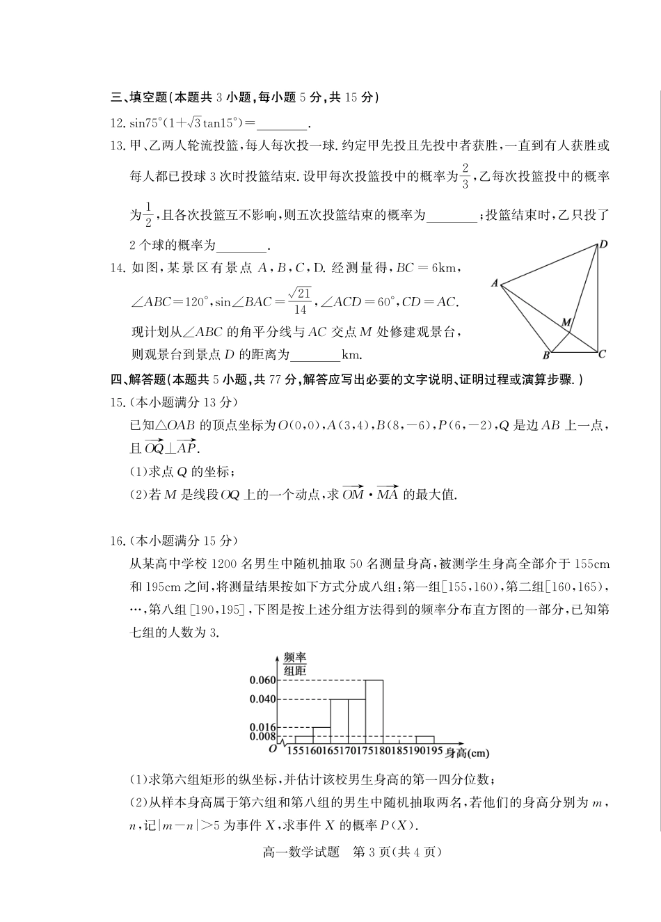 德州市2026-7高一数学—试题.pdf_第3页