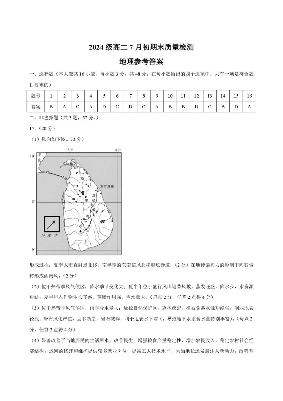 地理答案-安徽十校联盟2025-2026学年高二下学期7月初期末质量检测.pdf_第1页