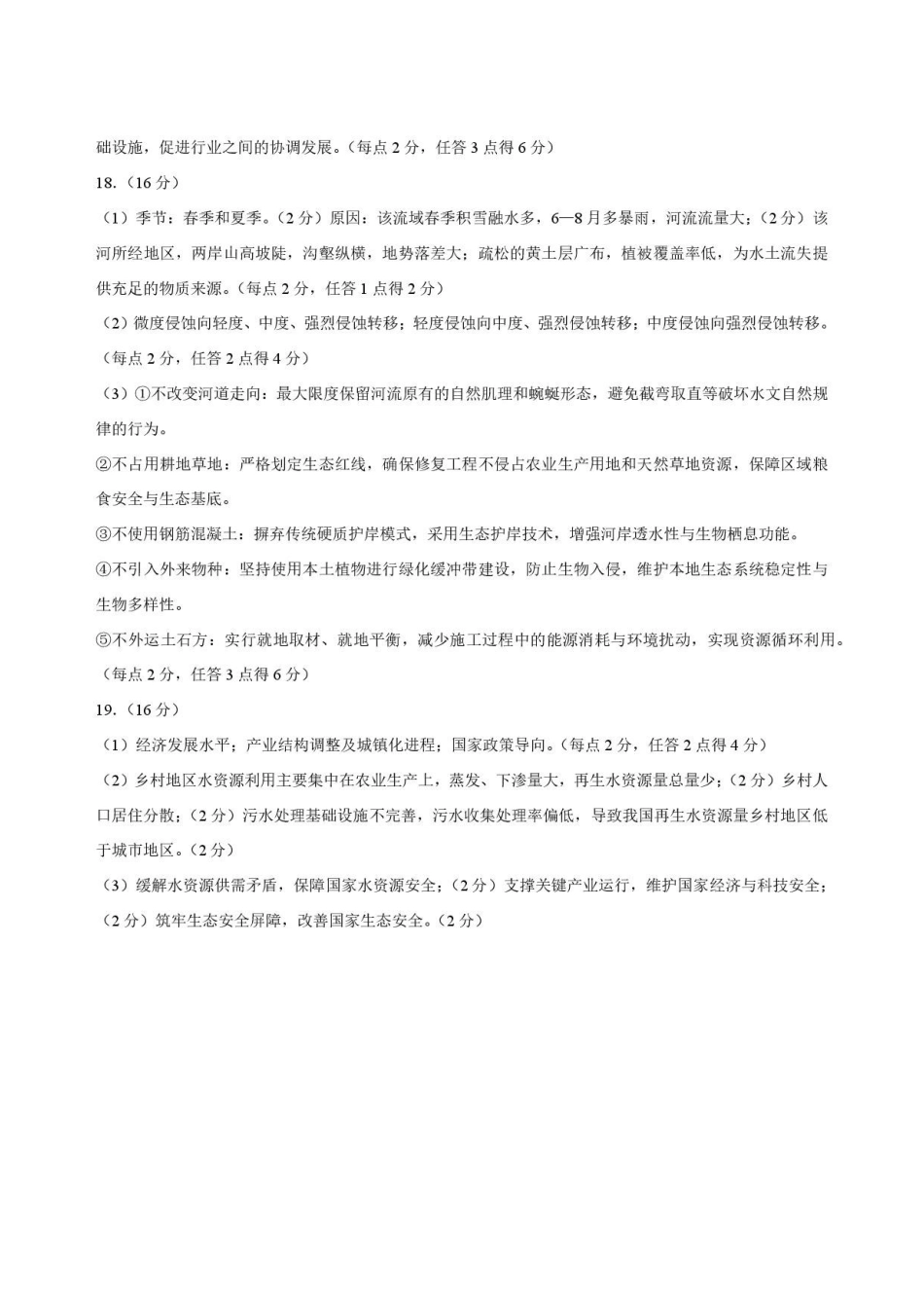 地理答案-安徽十校联盟2025-2026学年高二下学期7月初期末质量检测.pdf_第2页