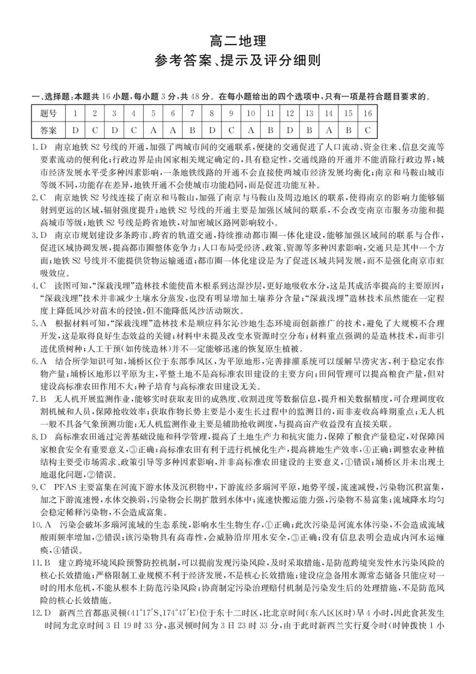 地理答案-安徽县中联盟2025-2026学年下学期高二年级7月期末联考.pdf_第1页