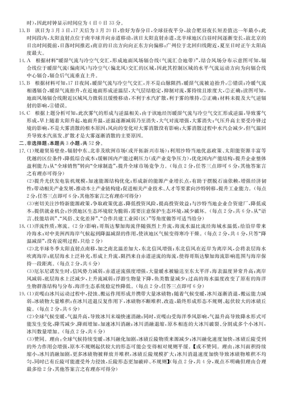 地理答案-安徽县中联盟2025-2026学年下学期高二年级7月期末联考.pdf_第2页