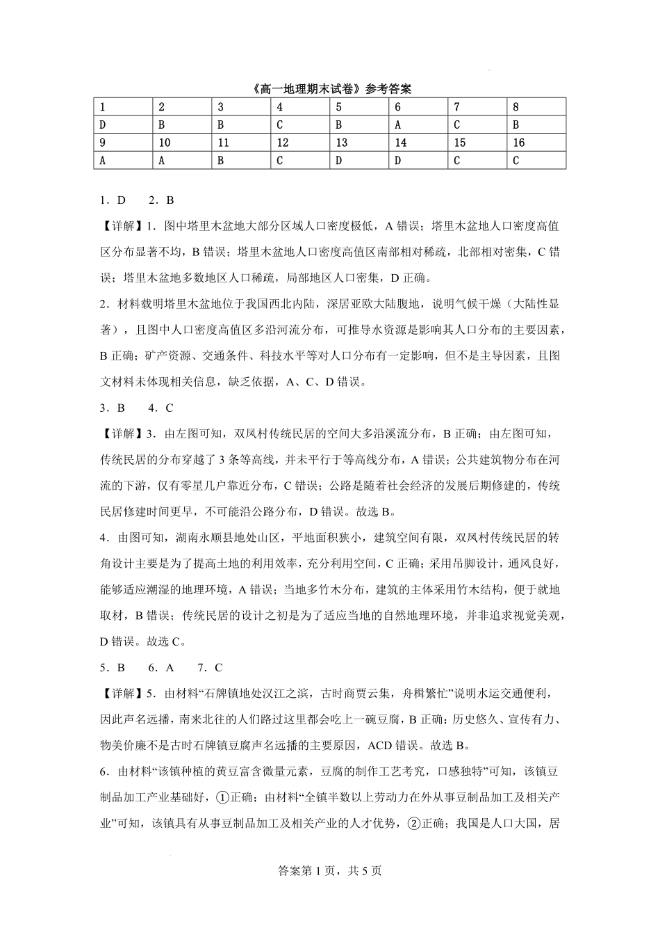 地理答案-合肥一中2025-2026高一下期末考试.pdf_第1页