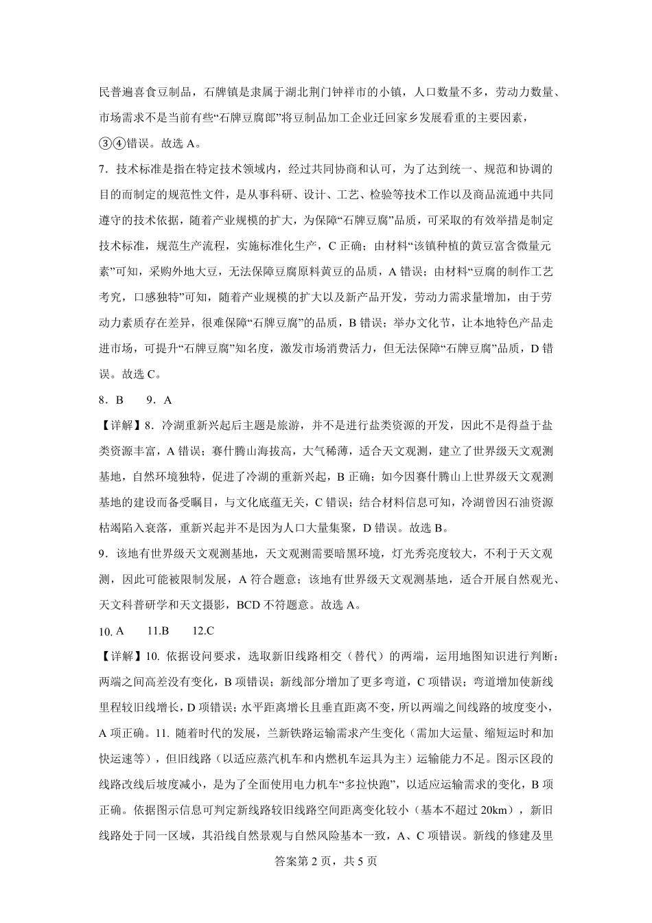 地理答案-合肥一中2025-2026高一下期末考试.pdf_第2页