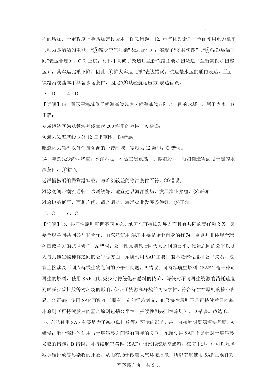 地理答案-合肥一中2025-2026高一下期末考试.pdf_第3页