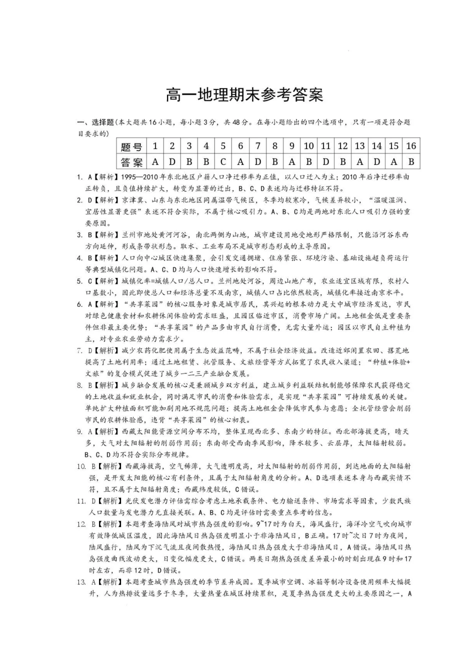 地理答案-湖南长沙市长郡中学2025-2026学年2028届高一年级下学期7月期末考试.pdf_第1页