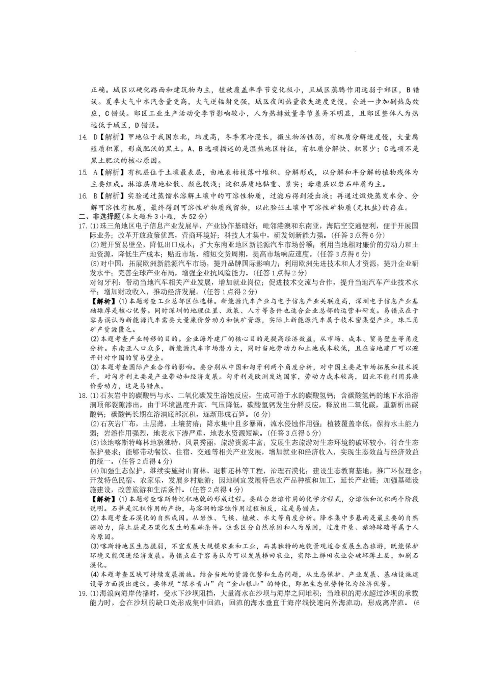 地理答案-湖南长沙市长郡中学2025-2026学年2028届高一年级下学期7月期末考试.pdf_第2页