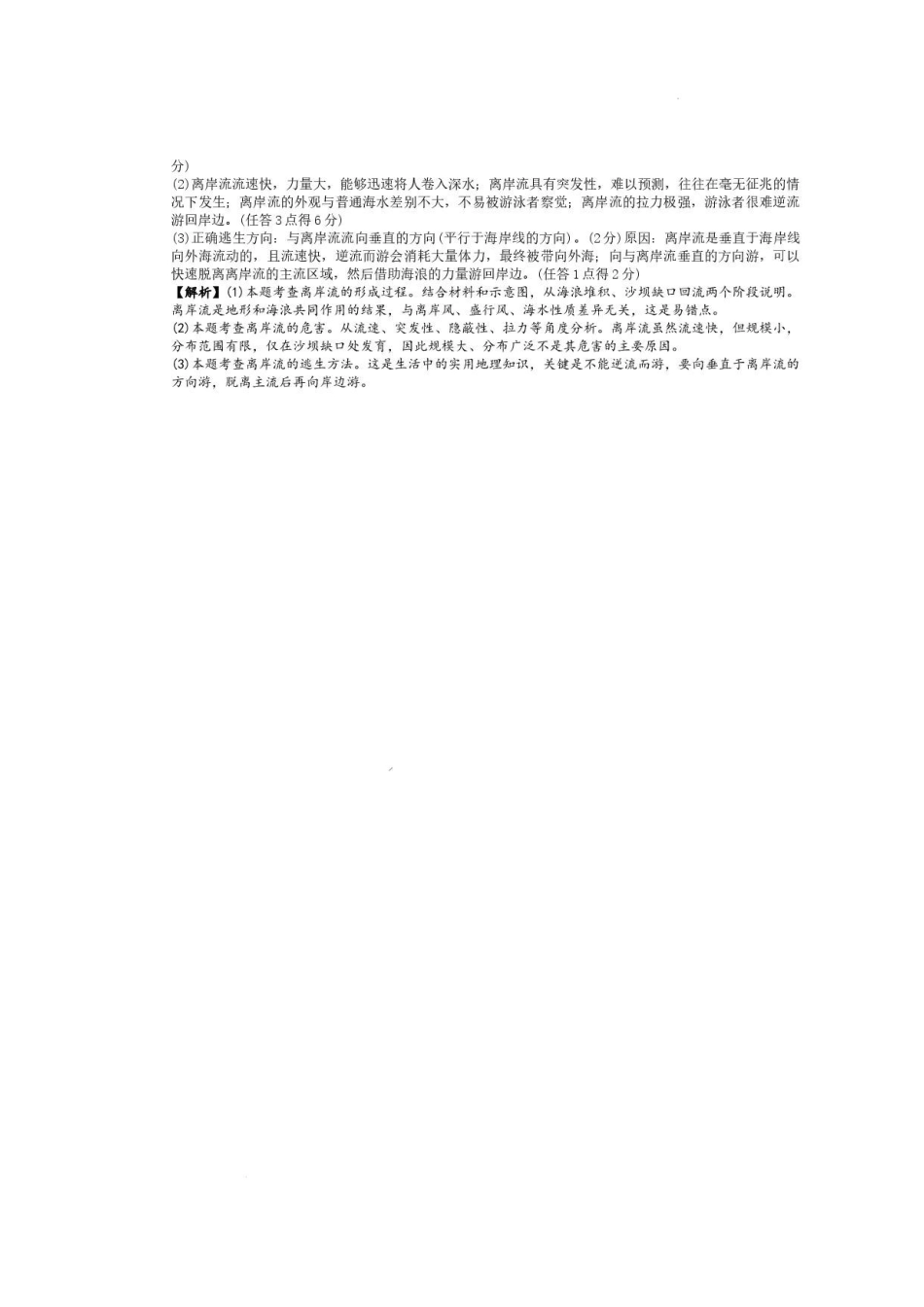 地理答案-湖南长沙市长郡中学2025-2026学年2028届高一年级下学期7月期末考试.pdf_第3页