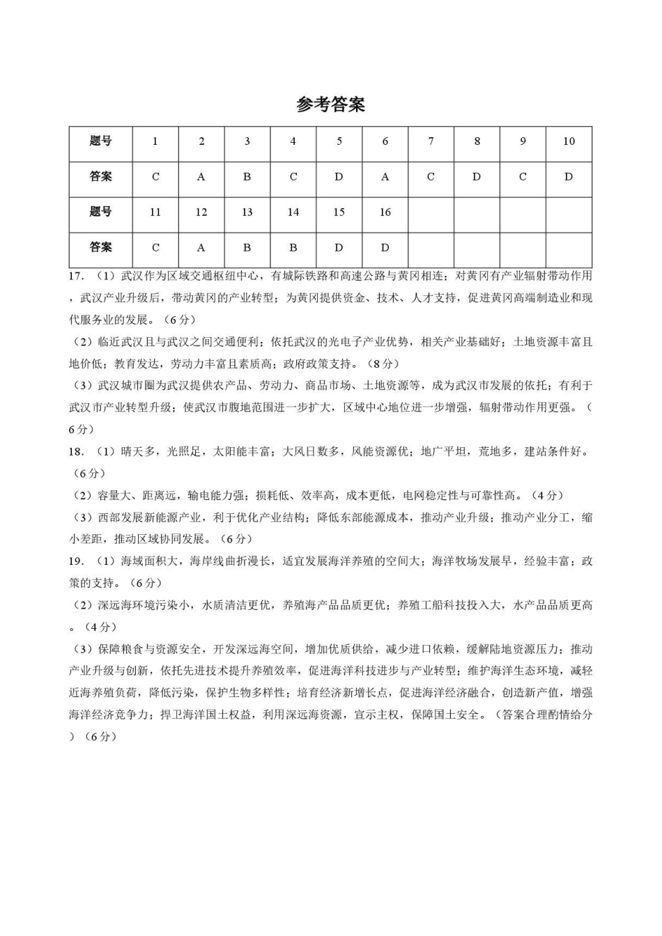 地理答案-吉林松原市吉林油田高级中学2025-2026学年高二下学期期末考试.pdf_第1页