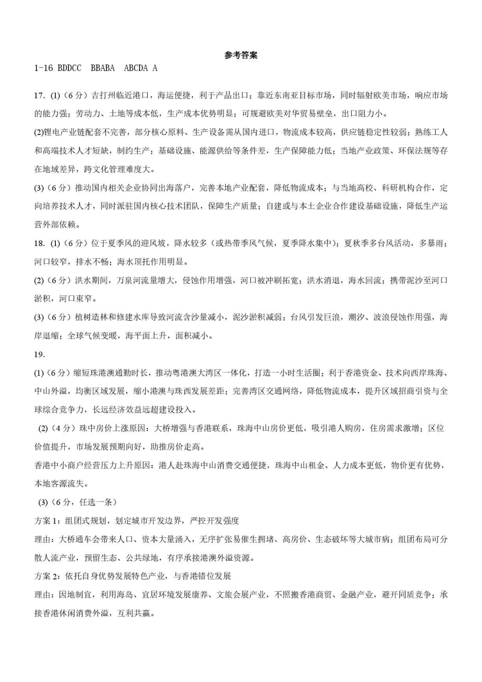 地理大庆实验中学2025级高一下学期期末考试地理学科答案(1).pdf_第1页