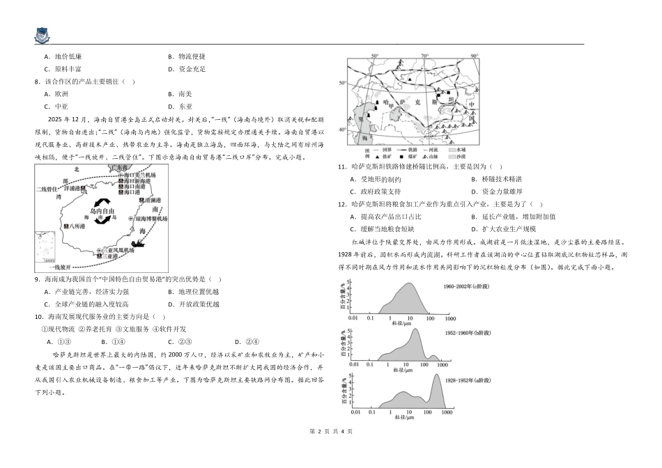 地理大庆实验中学2025级高一下学期期末考试地理学科试题.pdf_第2页
