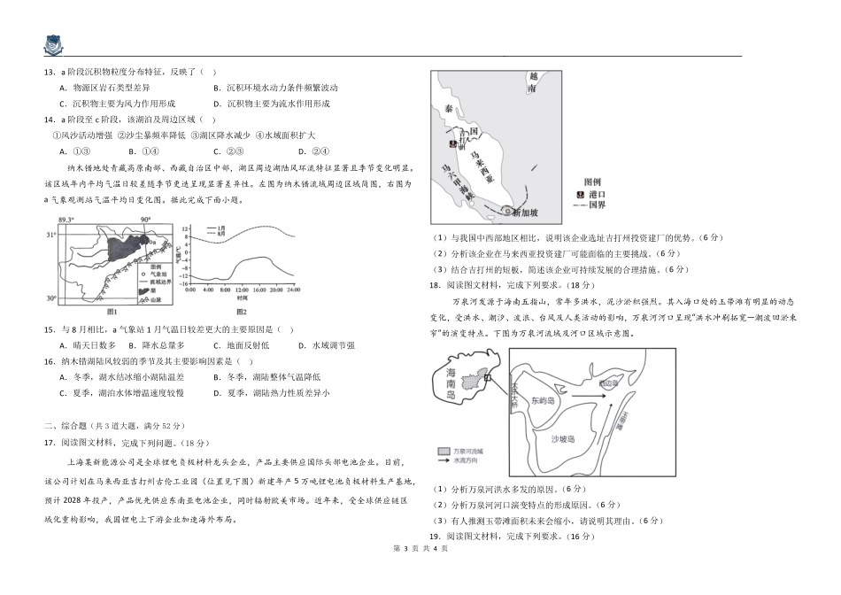 地理大庆实验中学2025级高一下学期期末考试地理学科试题.pdf_第3页