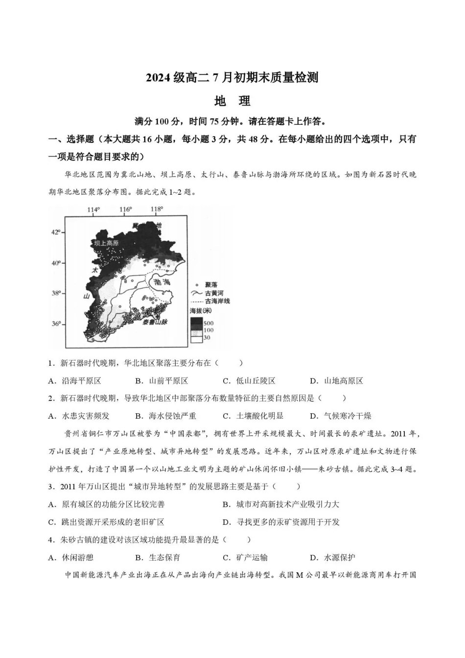 地理试卷-安徽十校联盟2025-2026学年高二下学期7月初期末质量检测.pdf_第1页