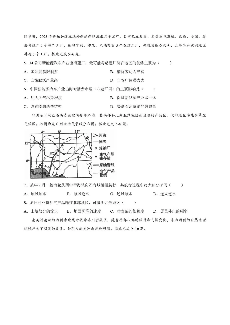 地理试卷-安徽十校联盟2025-2026学年高二下学期7月初期末质量检测.pdf_第2页