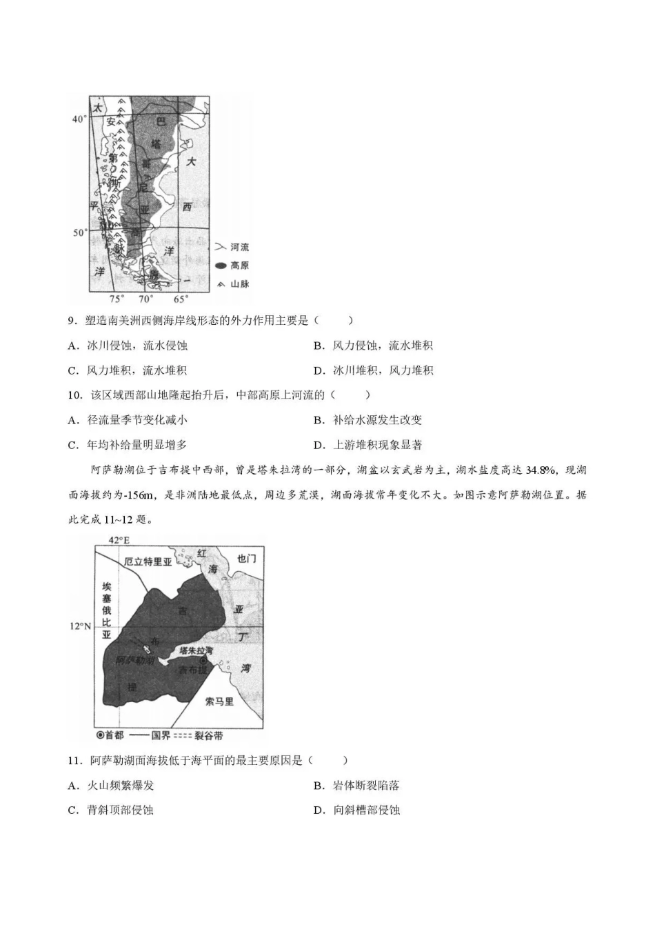 地理试卷-安徽十校联盟2025-2026学年高二下学期7月初期末质量检测.pdf_第3页