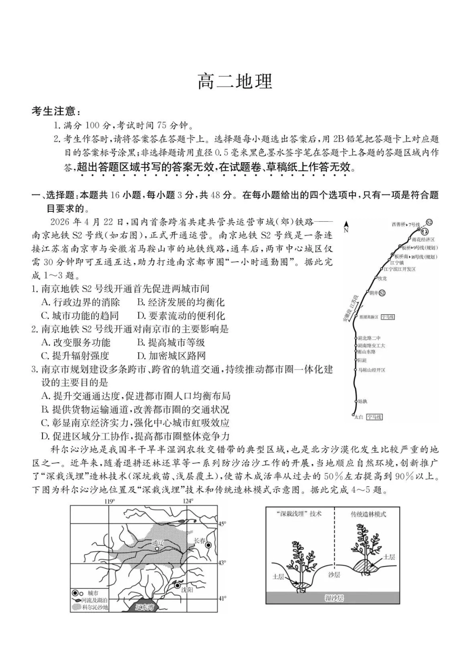 地理试卷-安徽县中联盟2025-2026学年下学期高二年级7月期末联考.pdf_第1页