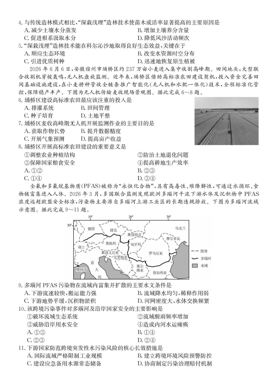 地理试卷-安徽县中联盟2025-2026学年下学期高二年级7月期末联考.pdf_第2页