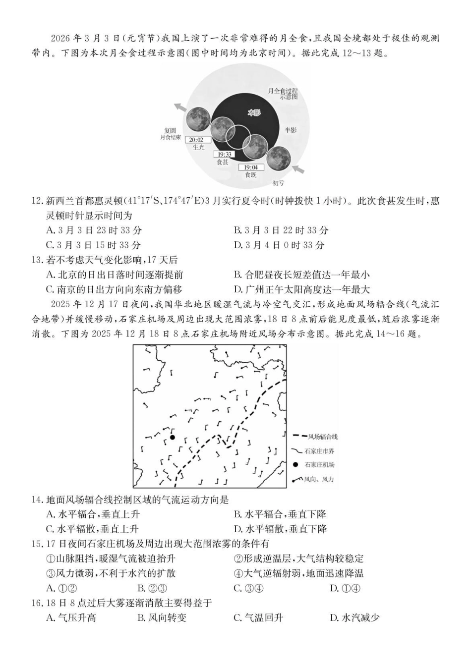 地理试卷-安徽县中联盟2025-2026学年下学期高二年级7月期末联考.pdf_第3页