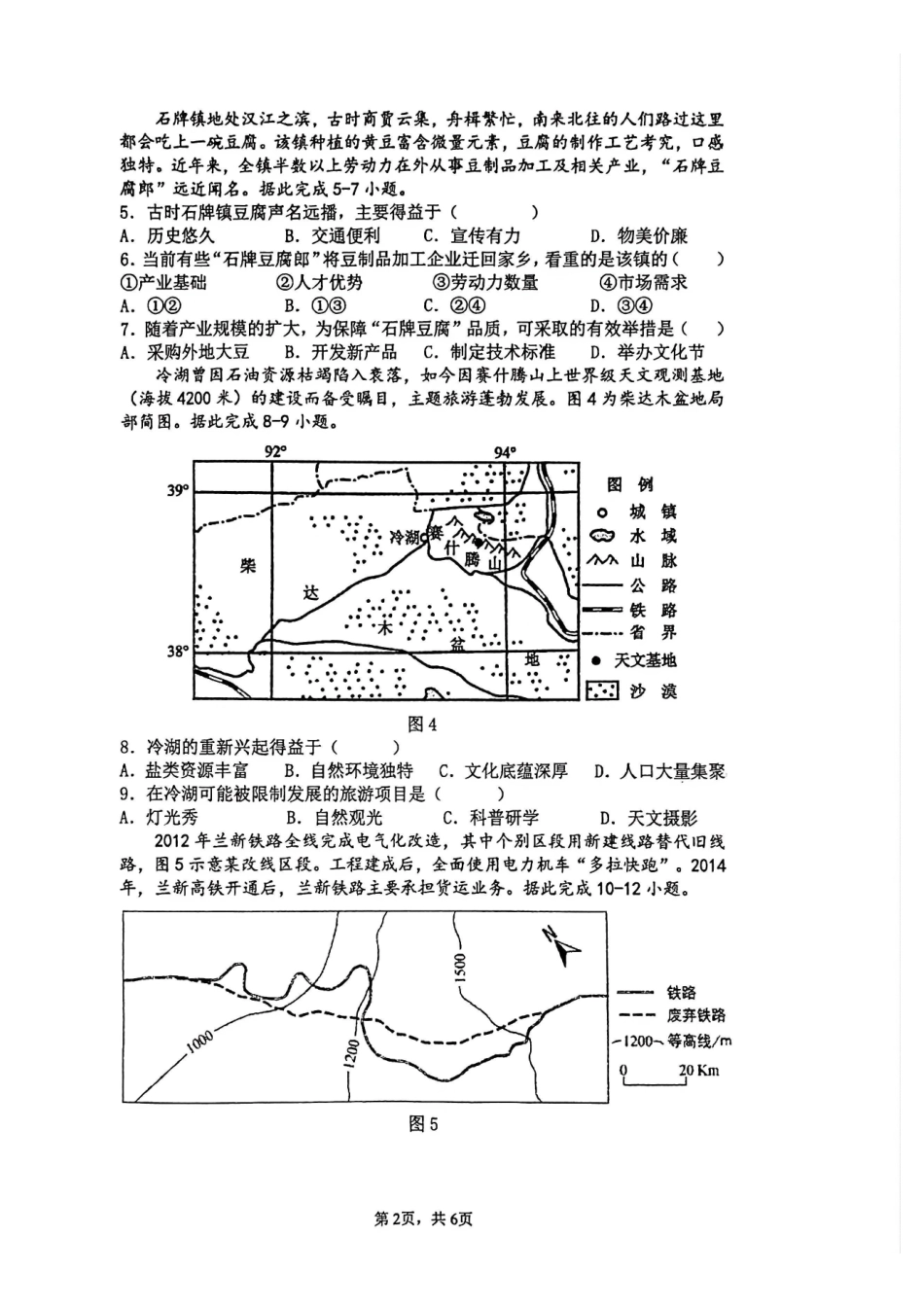 地理试卷-合肥一中2025-2026高一下期末考试.pdf_第2页