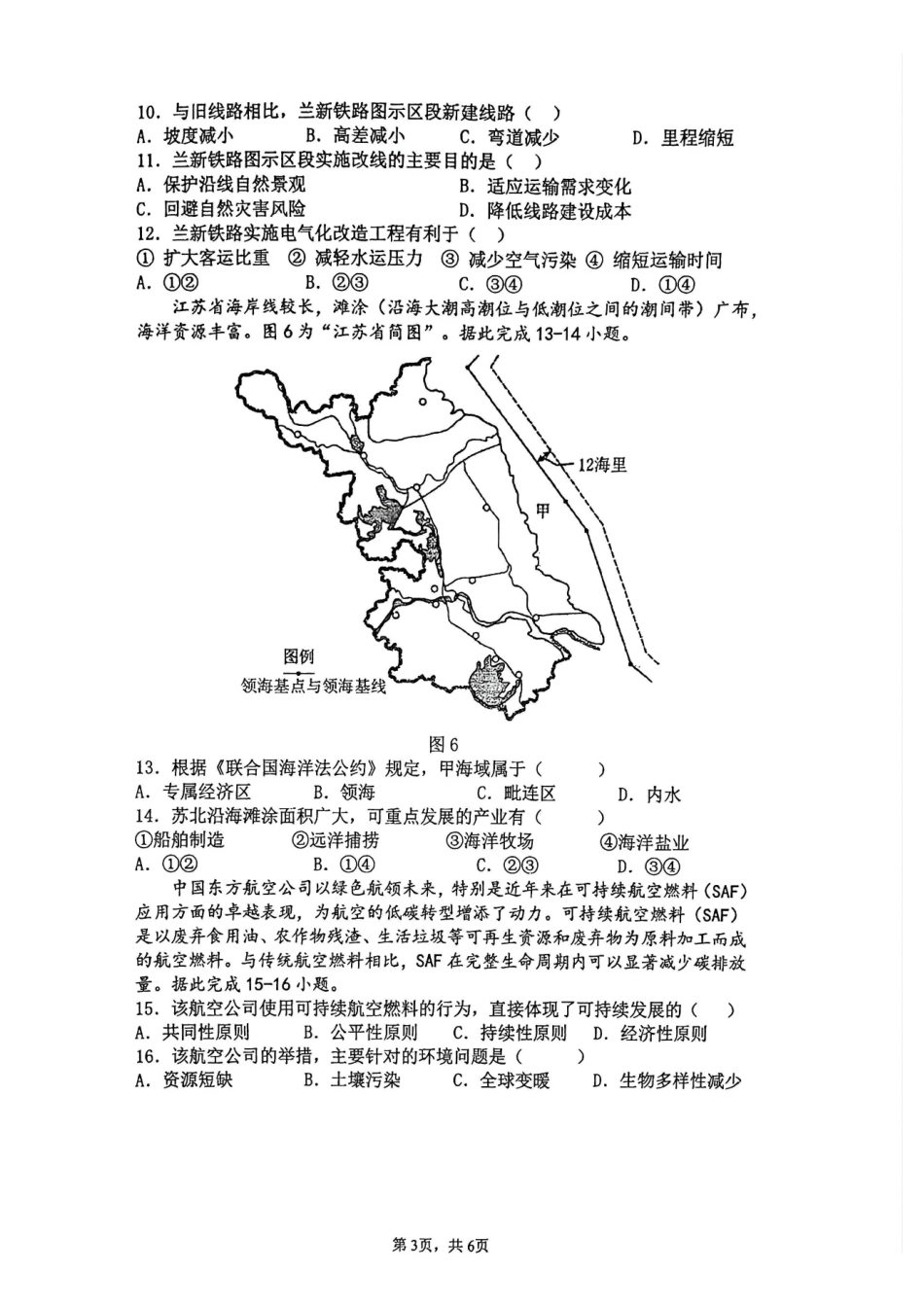 地理试卷-合肥一中2025-2026高一下期末考试.pdf_第3页