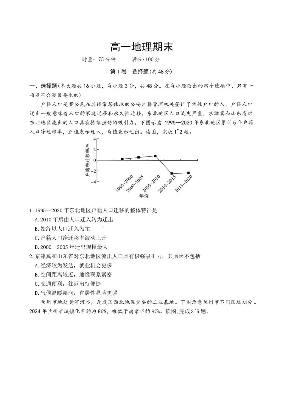 地理试卷-湖南长沙市长郡中学2025-2026学年2028届高一年级下学期7月期末考试.pdf_第1页