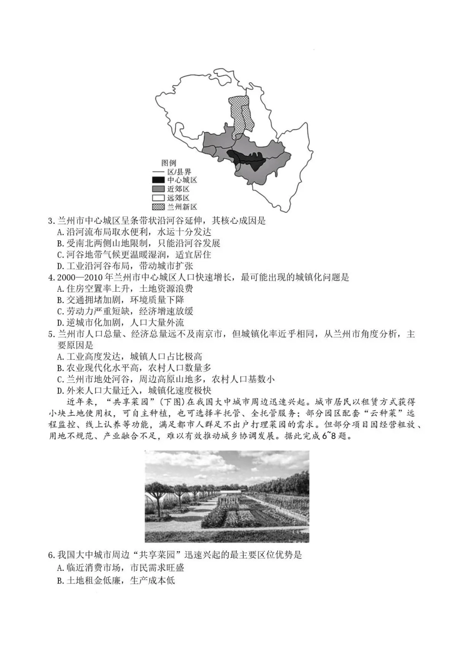 地理试卷-湖南长沙市长郡中学2025-2026学年2028届高一年级下学期7月期末考试.pdf_第2页