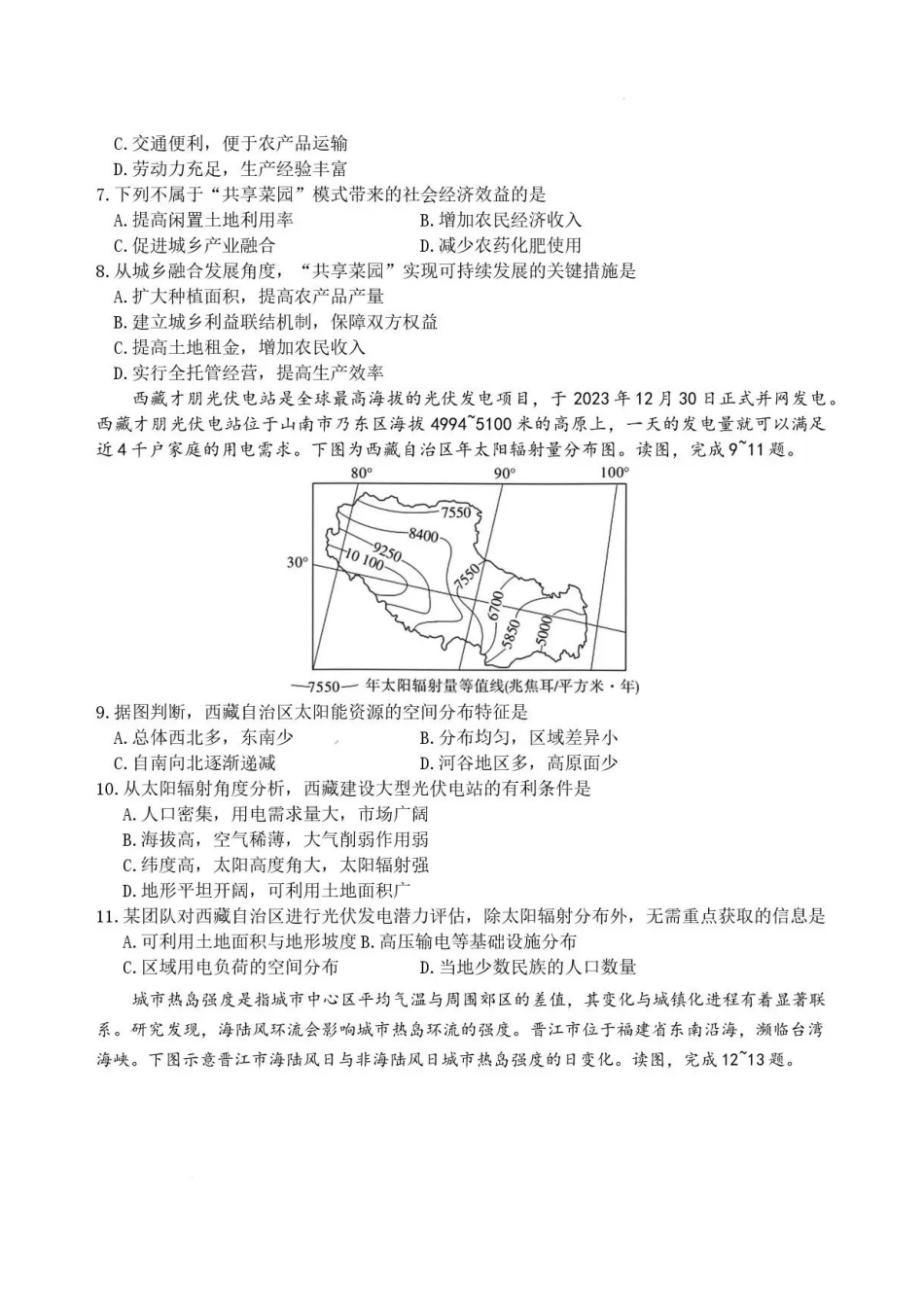 地理试卷-湖南长沙市长郡中学2025-2026学年2028届高一年级下学期7月期末考试.pdf_第3页