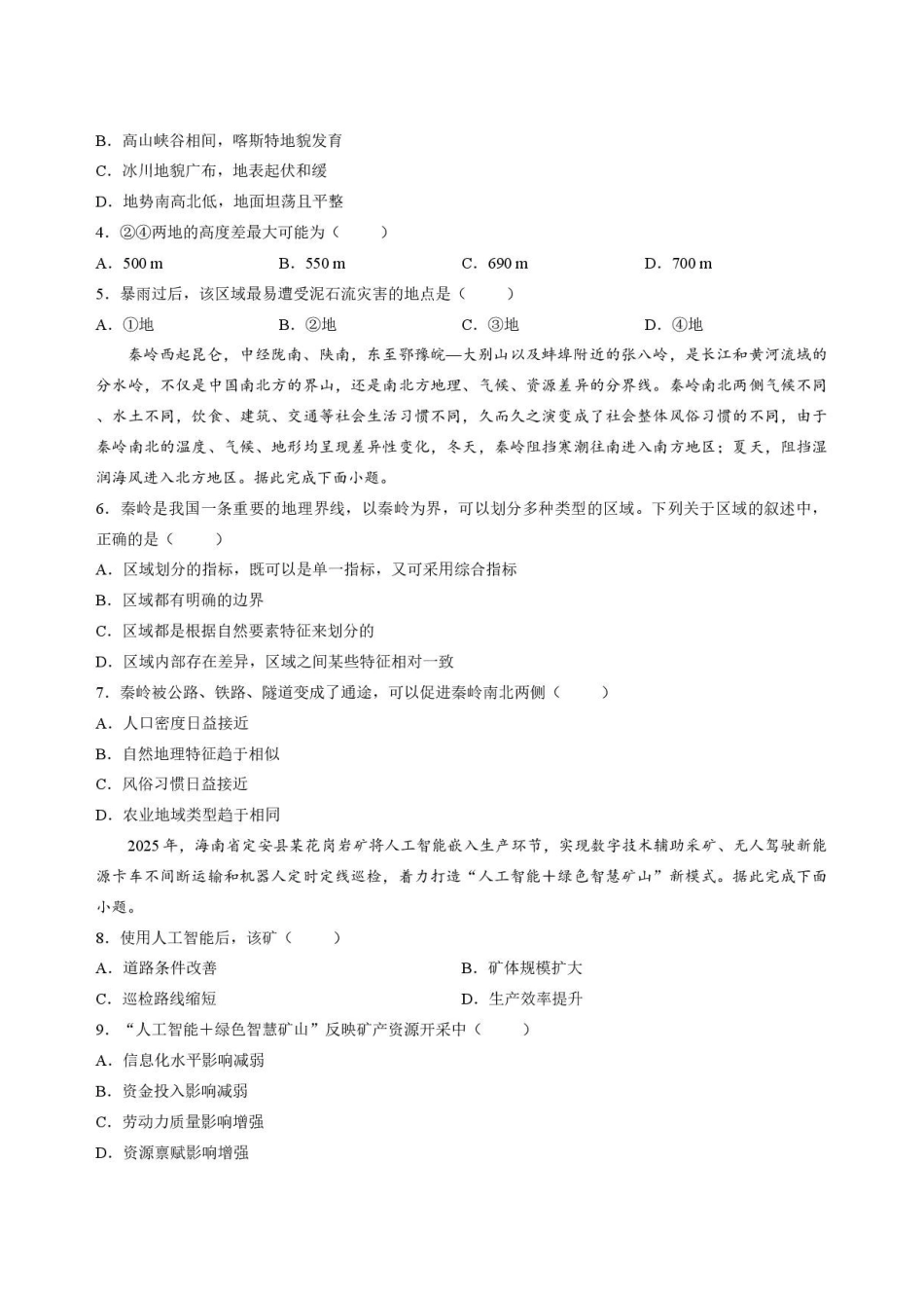 地理试卷-吉林松原市吉林油田高级中学2025-2026学年高二下学期期末考试.pdf_第2页