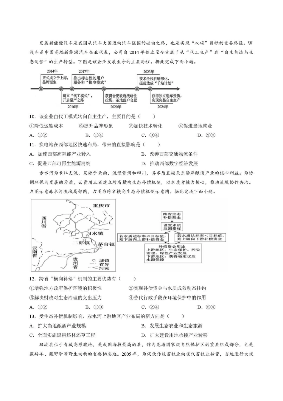 地理试卷-吉林松原市吉林油田高级中学2025-2026学年高二下学期期末考试.pdf_第3页