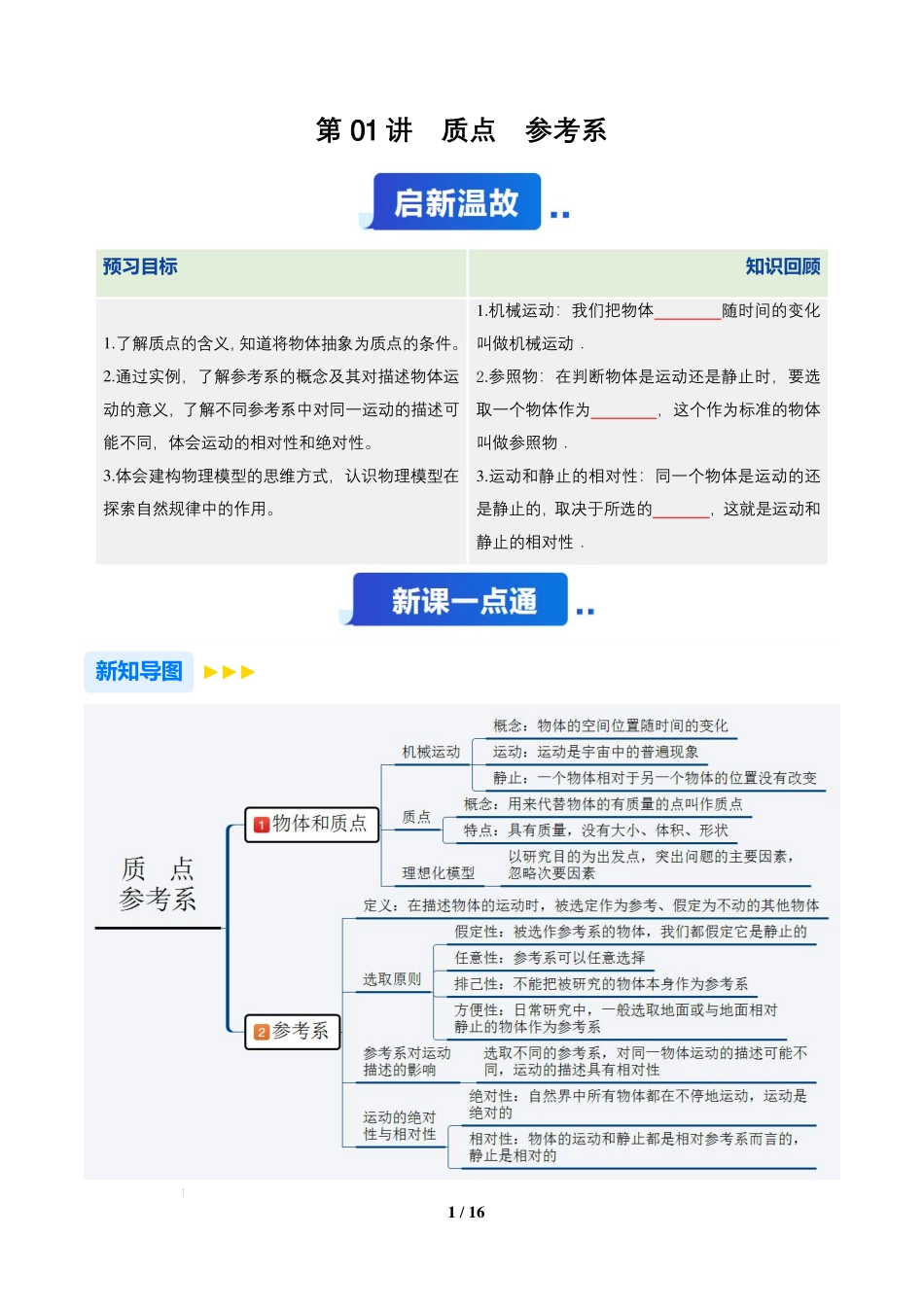 第01讲质点参考系(通用版)(原卷版).pdf_第1页