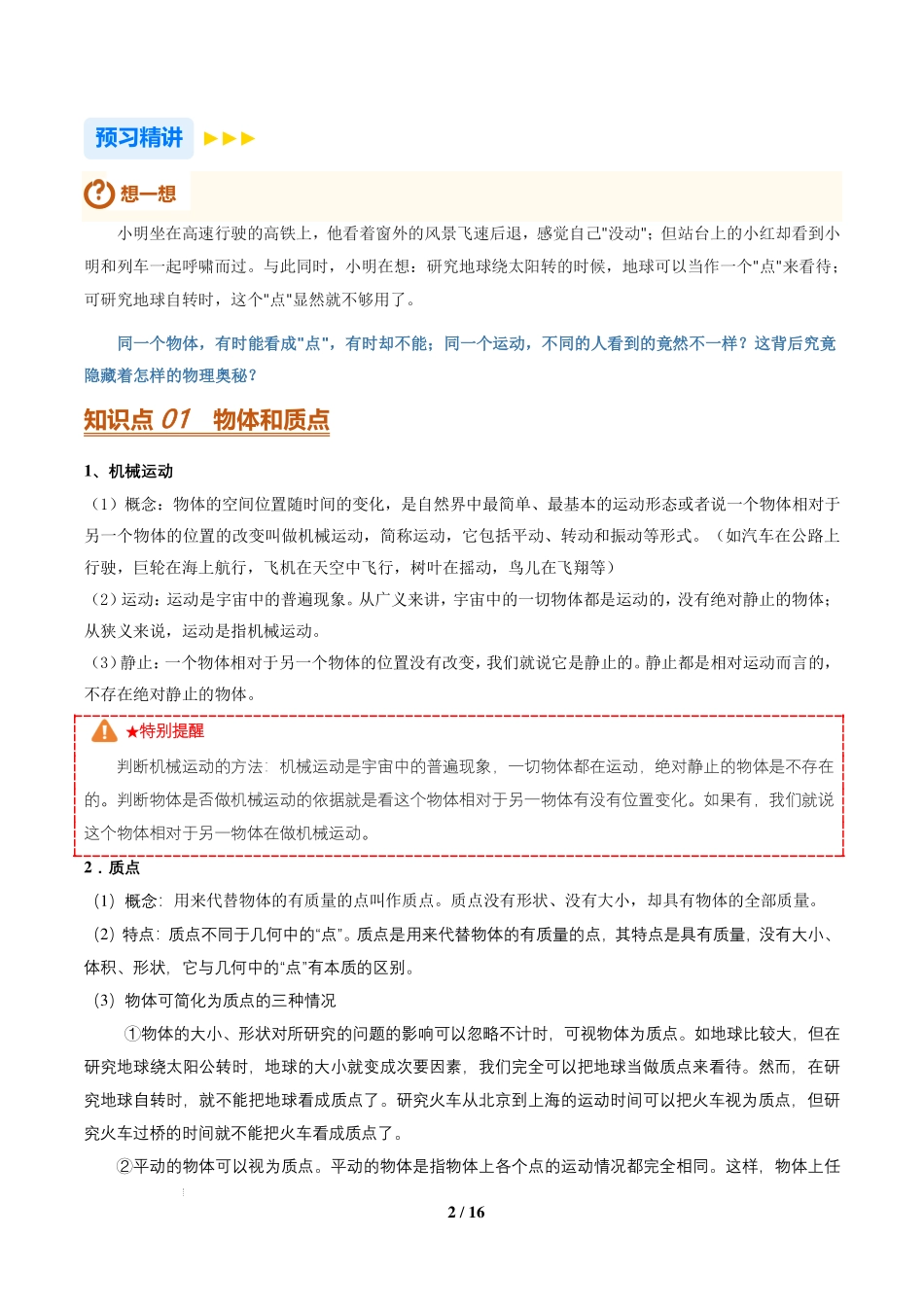 第01讲质点参考系(通用版)(原卷版).pdf_第2页