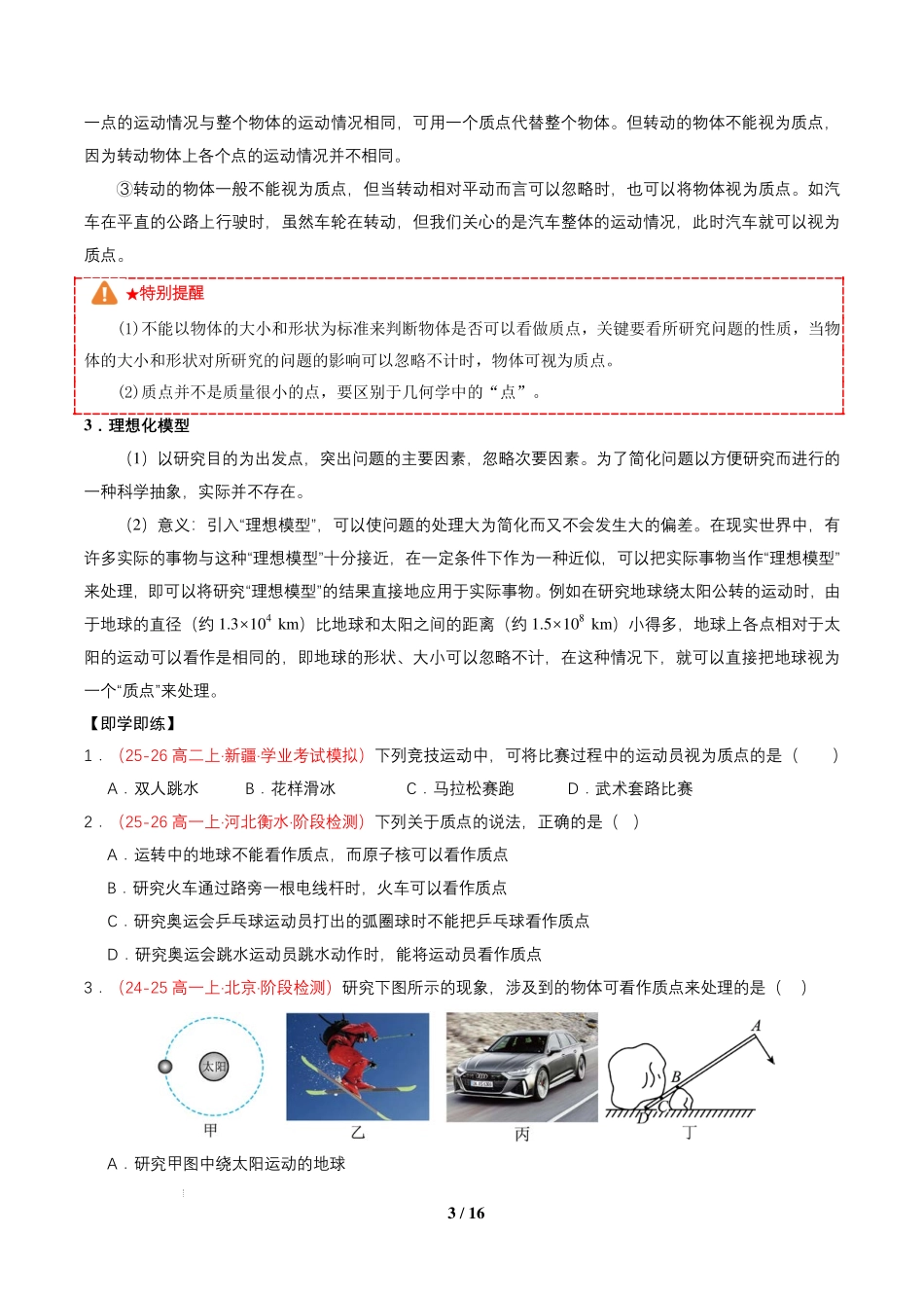 第01讲质点参考系(通用版)(原卷版).pdf_第3页