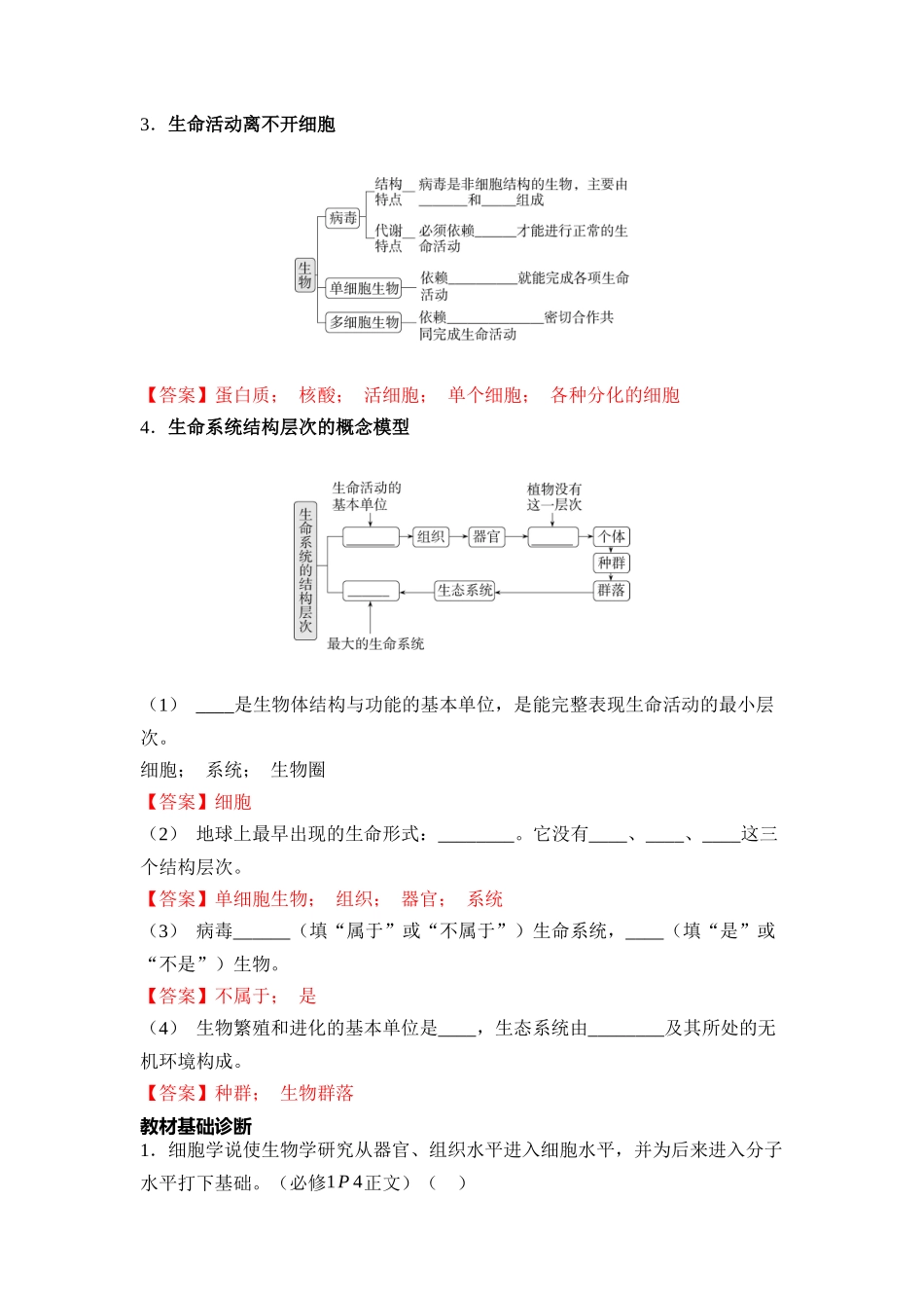 第1单元走近细胞与细胞的分子组成(教用).docx_第2页