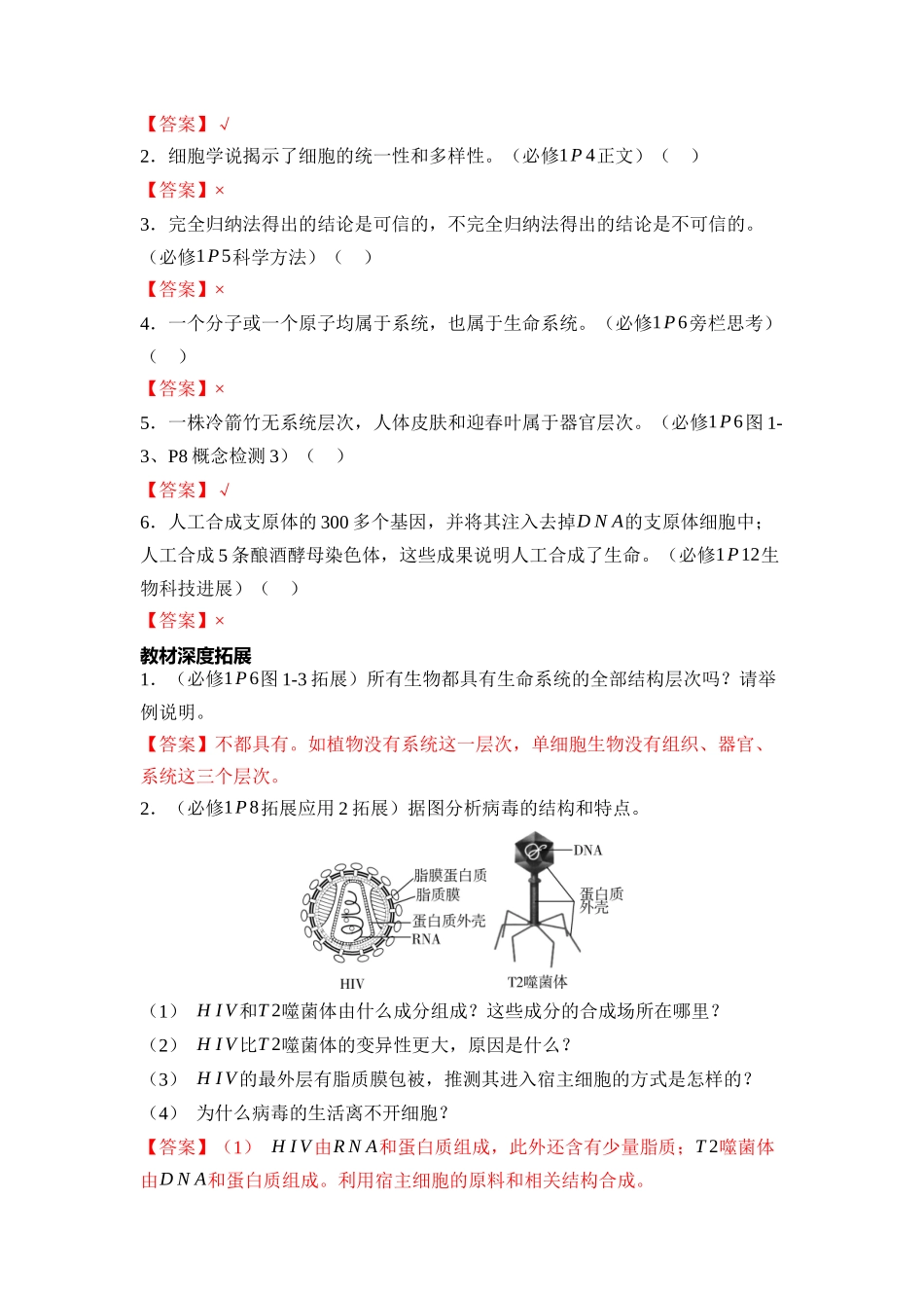 第1单元走近细胞与细胞的分子组成(教用).docx_第3页