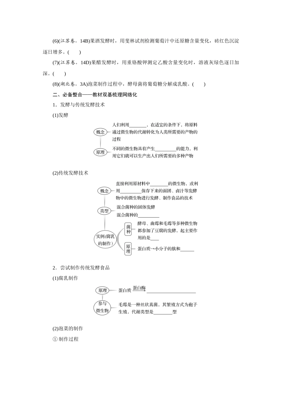 第1讲传统发酵技术及发酵工程的应用.docx_第2页
