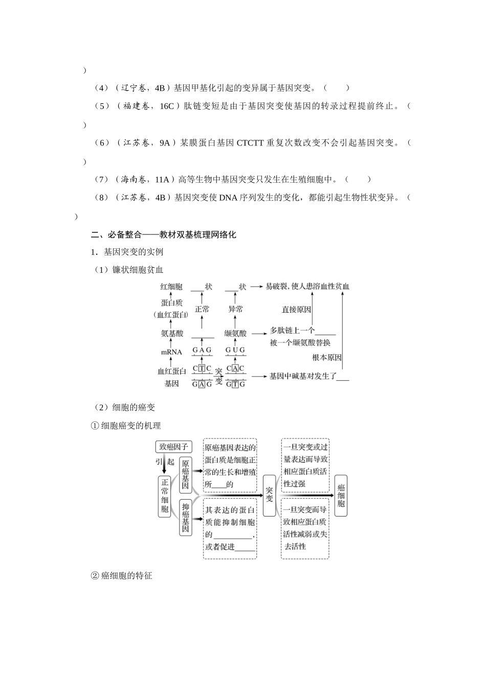 第1讲基因突变与基因重组.docx_第2页
