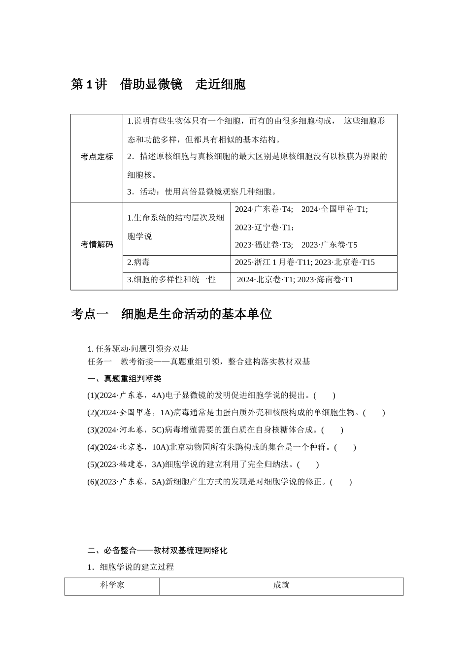第1讲借助显微镜走近细胞.docx_第1页