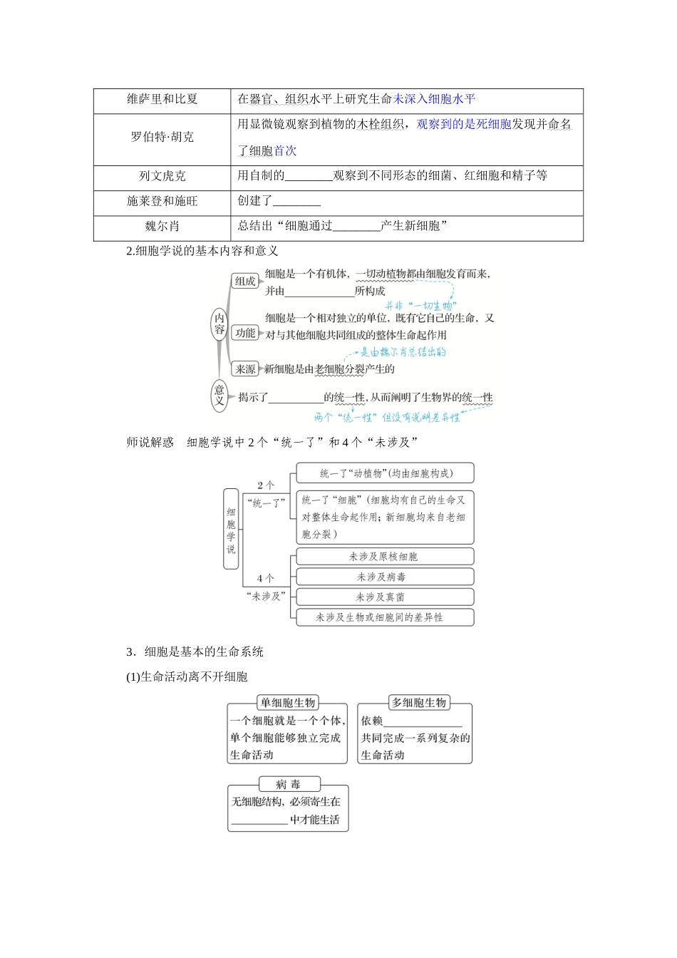 第1讲借助显微镜走近细胞.docx_第2页