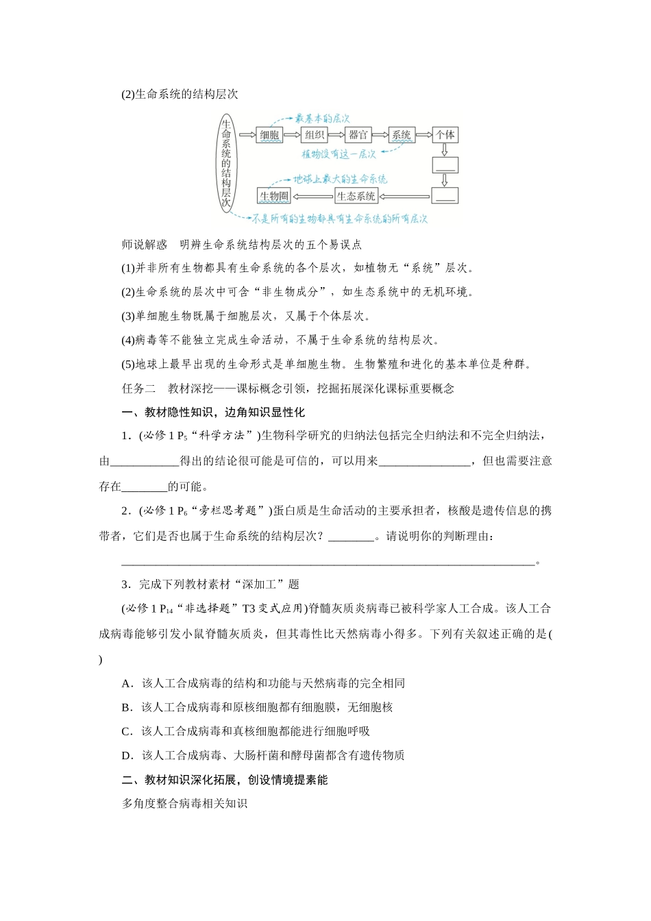 第1讲借助显微镜走近细胞.docx_第3页