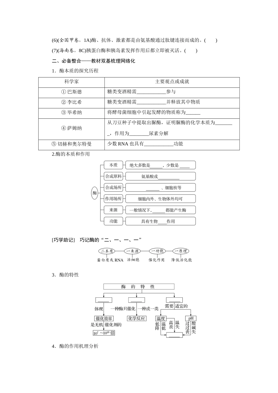 第1讲酶与ATP.docx_第2页