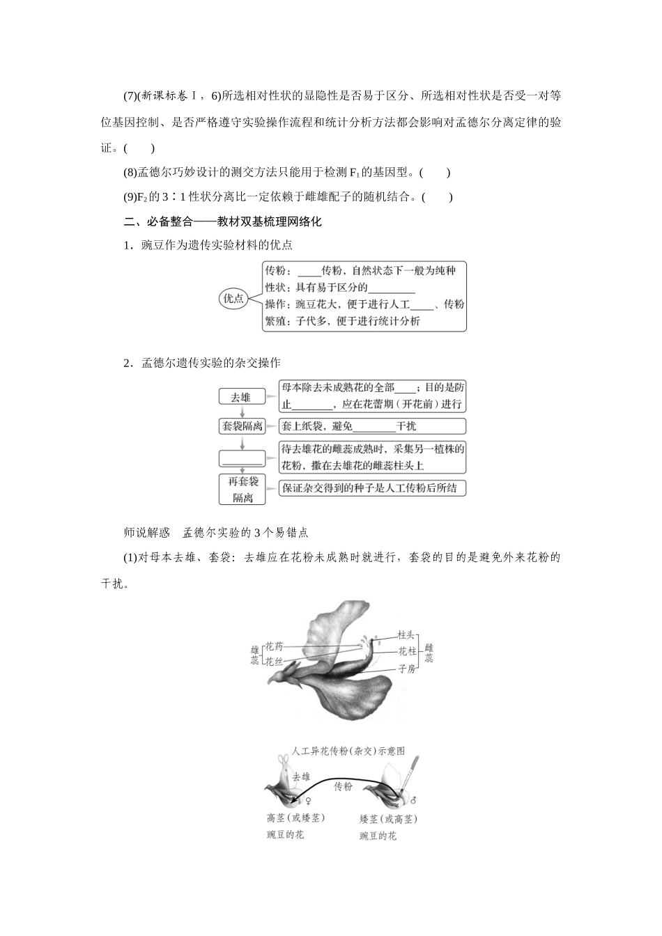 第1讲孟德尔的豌豆杂交实验(一).docx_第2页