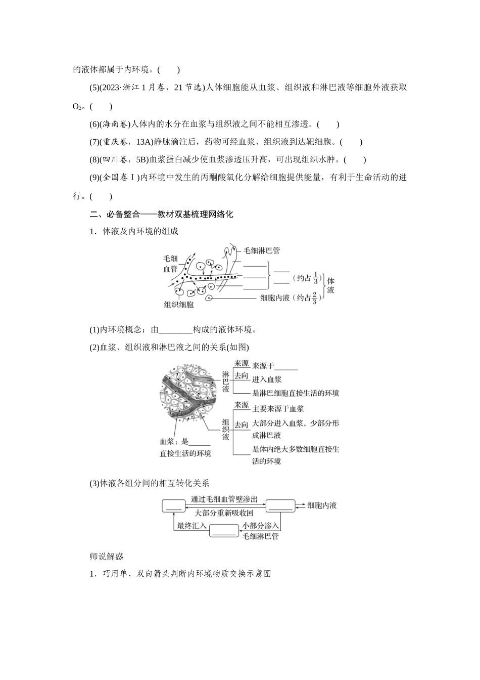 第1讲人体的内环境与稳态.docx_第2页