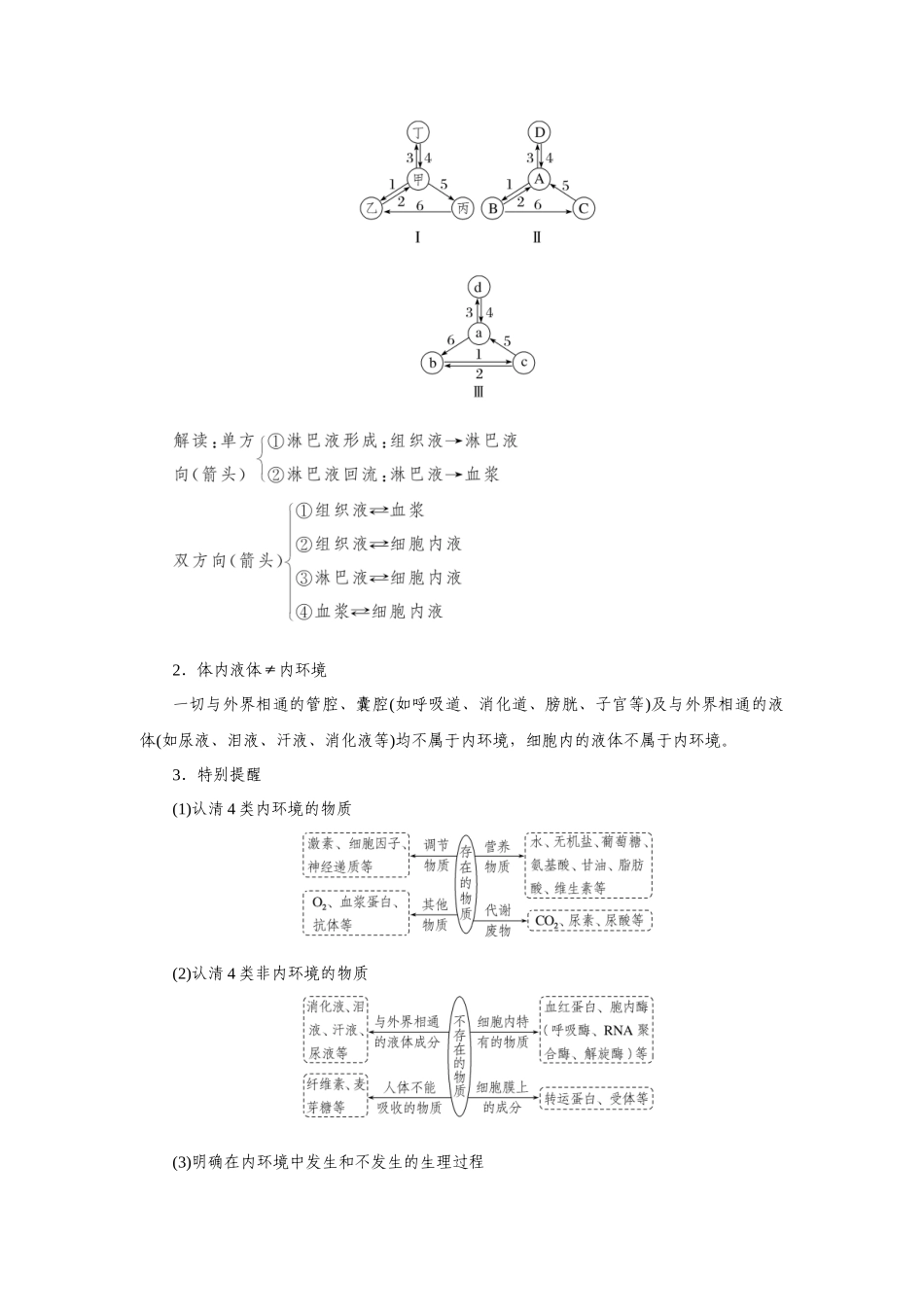 第1讲人体的内环境与稳态.docx_第3页